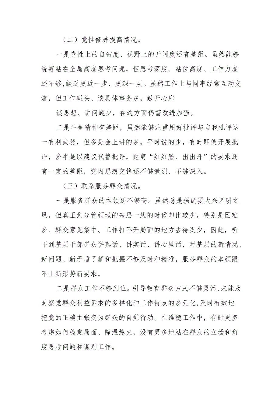 2024党纪学习教育民主（组织）生活会六大纪律方面存在问题、原因剖析、整改措施十篇.docx_第2页