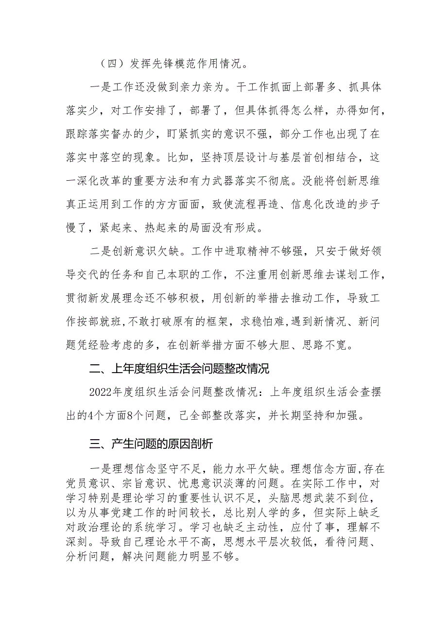 2024党纪学习教育民主（组织）生活会六大纪律方面存在问题、原因剖析、整改措施十篇.docx_第3页
