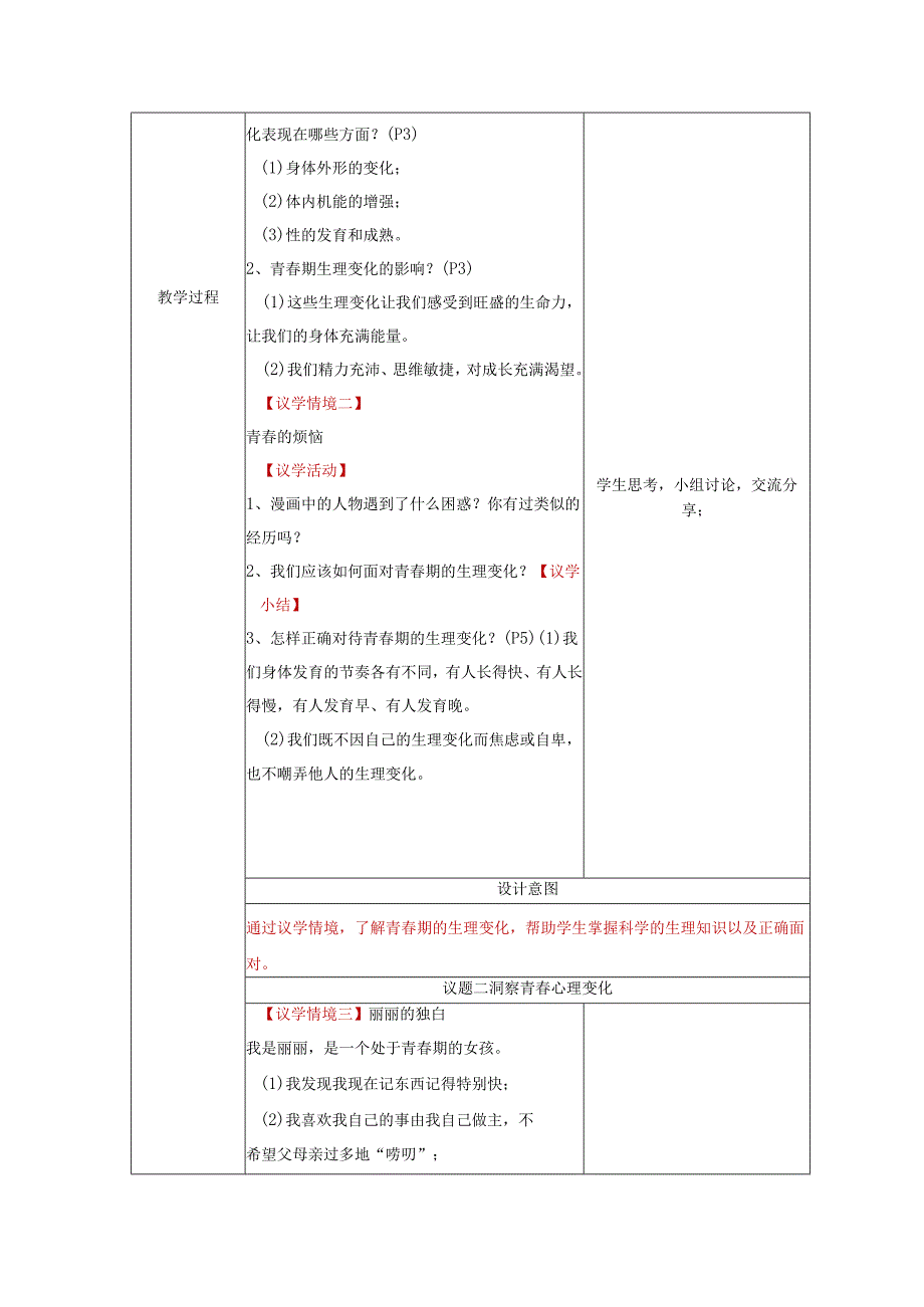 2025新七年级道德与法治下册第一课青的邀约教学设计.docx_第3页