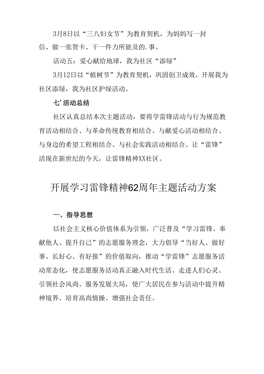 学习2025年雷锋精神62周年主题活动实施方案 合计5份.docx_第2页