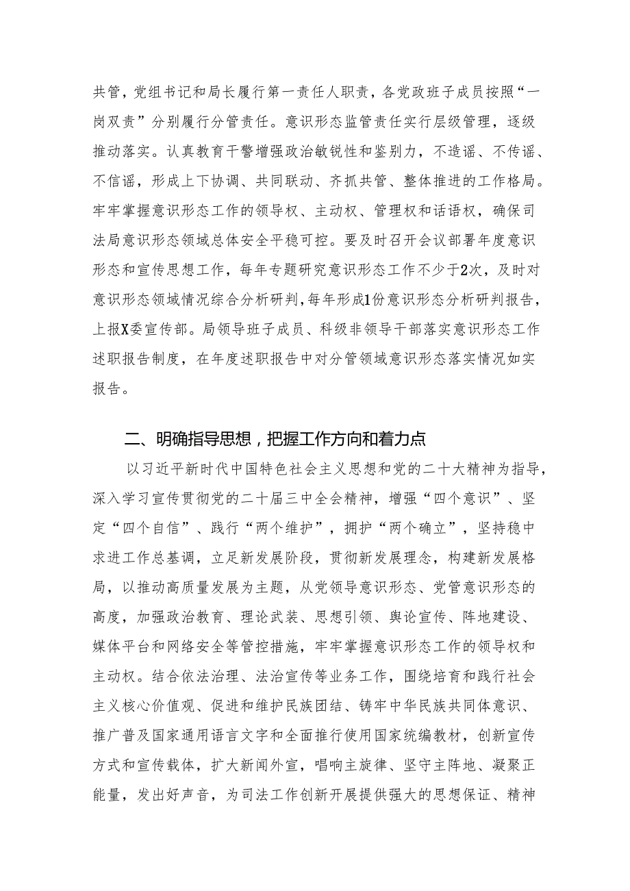 2024年意识形态工作计划工作要点15篇（精编版）.docx_第2页