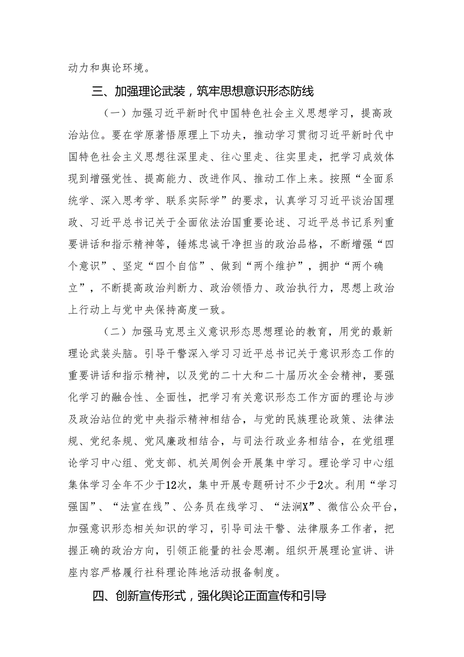2024年意识形态工作计划工作要点15篇（精编版）.docx_第3页