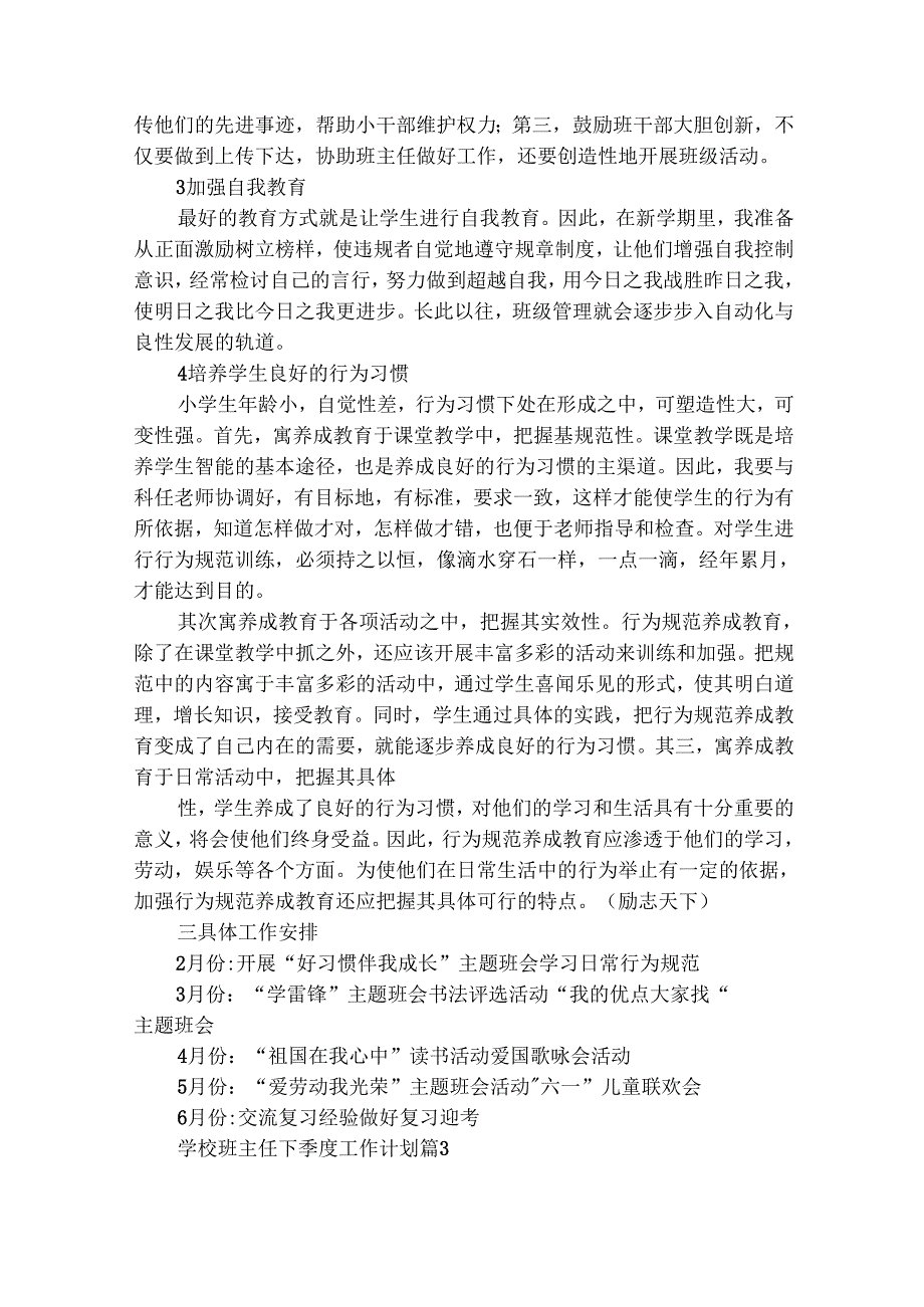 学校班主任下季度工作计划（精选27篇）.docx_第3页