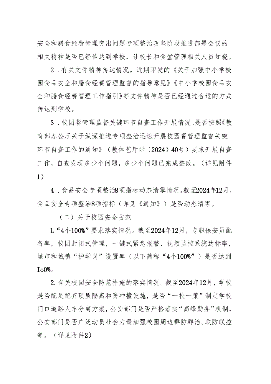 关于12月责任督学进校（园）摸排重点内容的提示函（教督局函〔2024〕50号）.docx_第2页