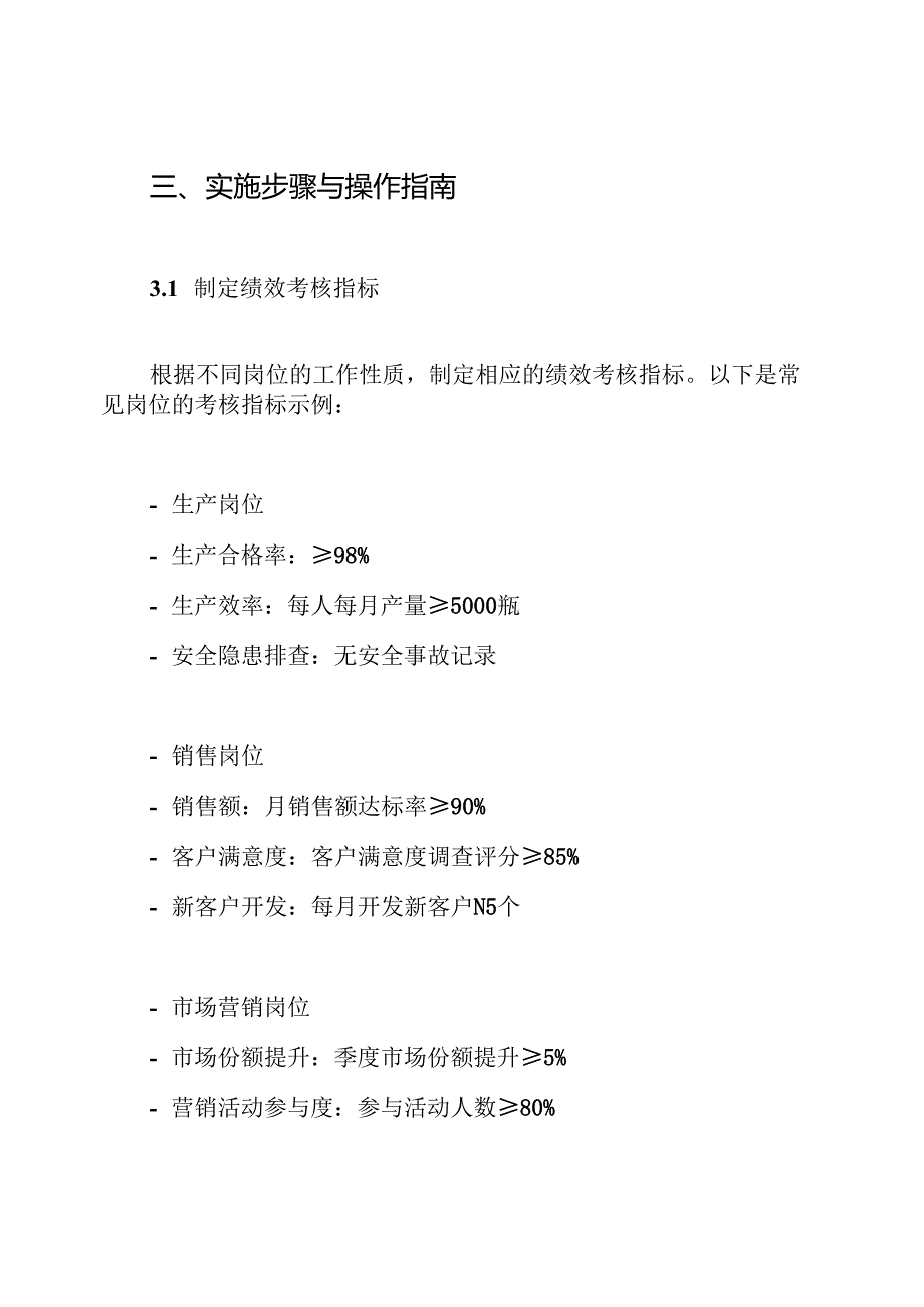 白酒企业员工绩效考核方案.docx_第3页