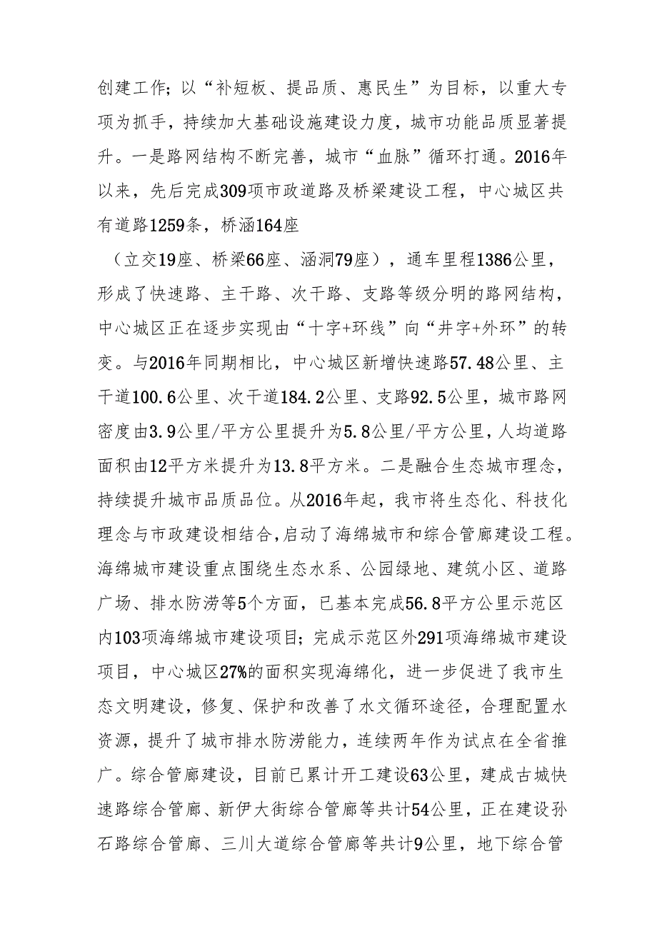 “十五五”城市更新和城乡人居环境建设规划.docx_第2页