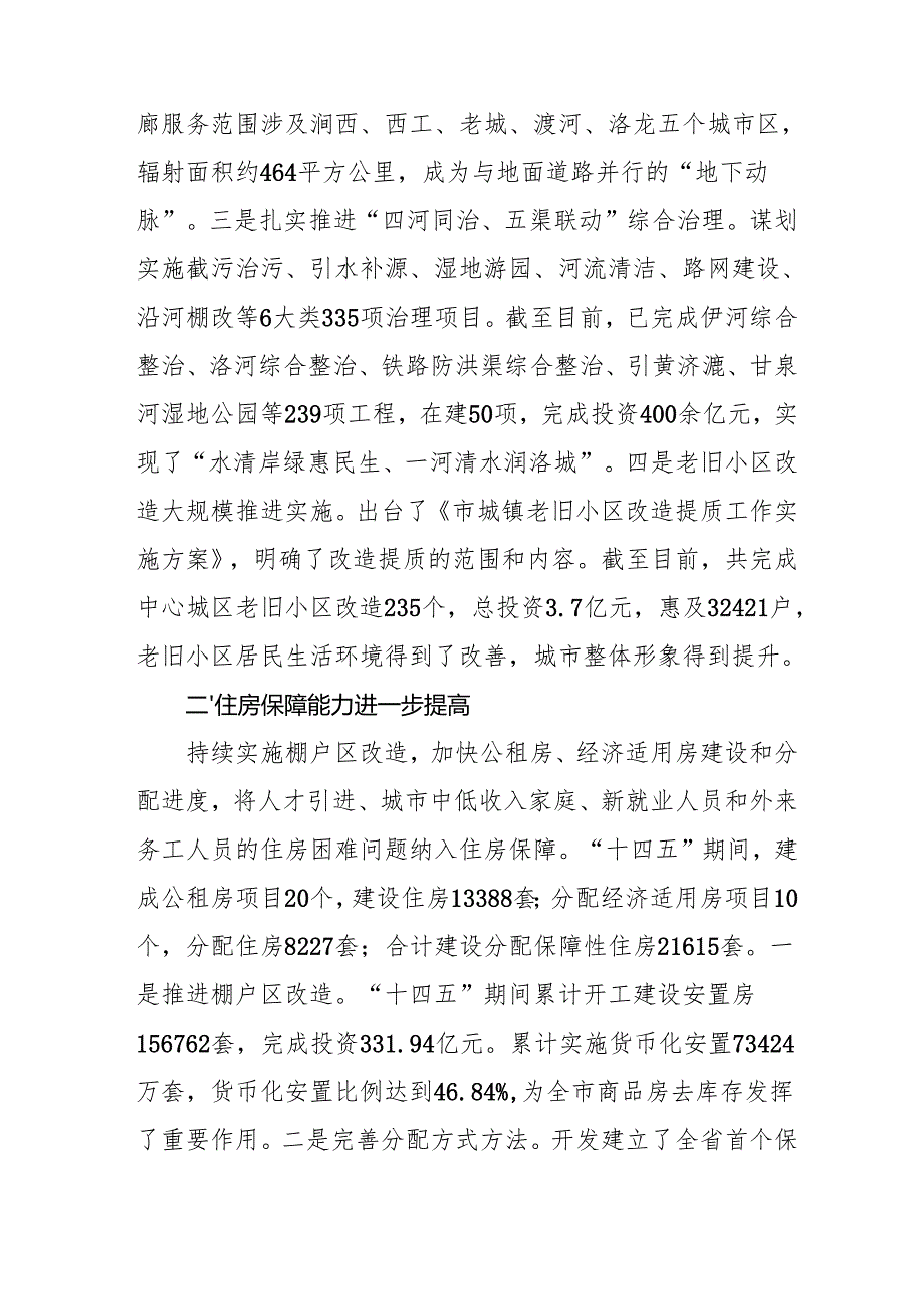 “十五五”城市更新和城乡人居环境建设规划.docx_第3页