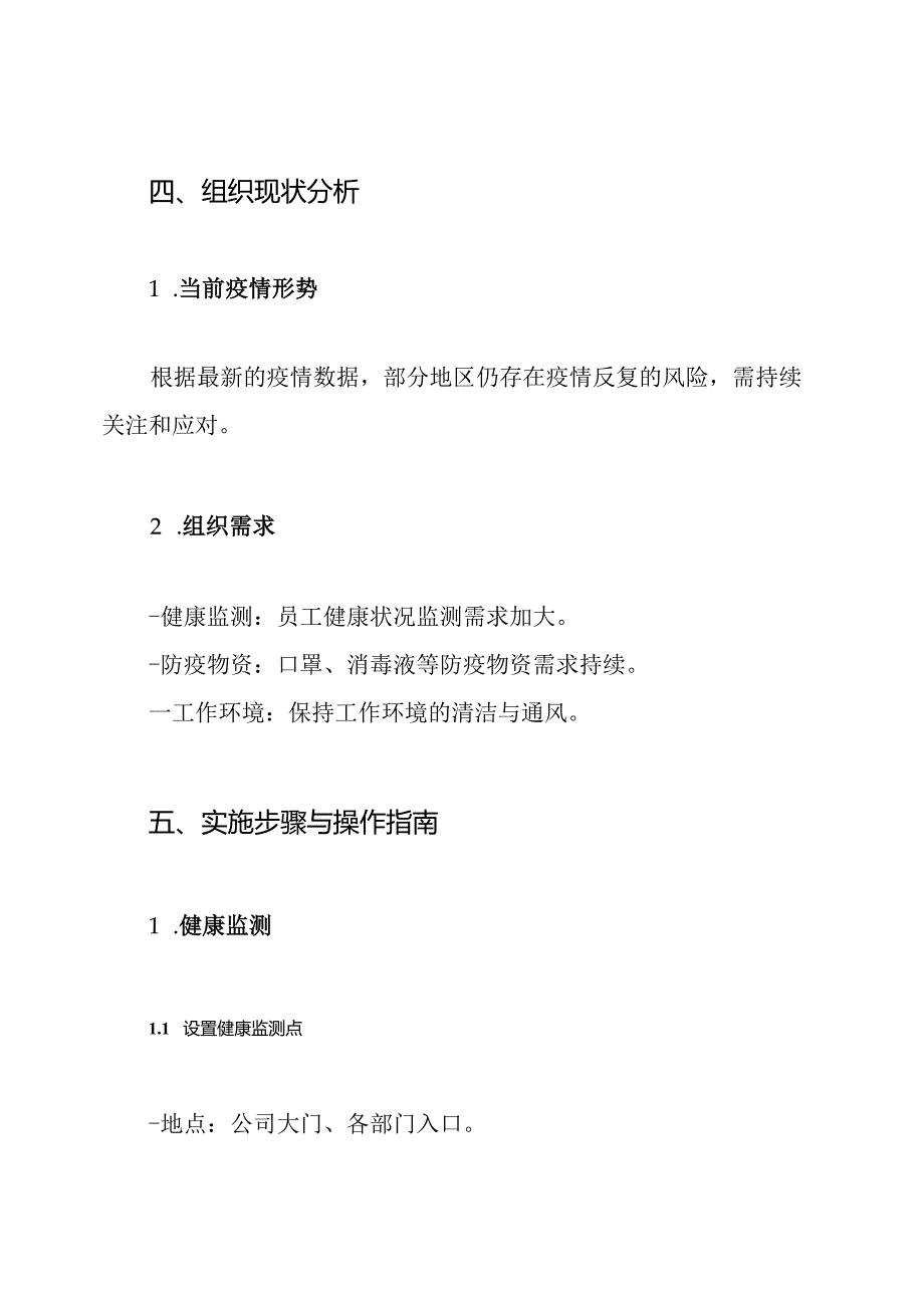 集团公司完善疫情常态化工作方案.docx_第2页
