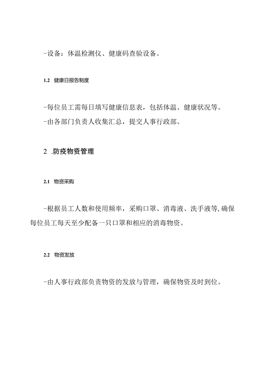 集团公司完善疫情常态化工作方案.docx_第3页