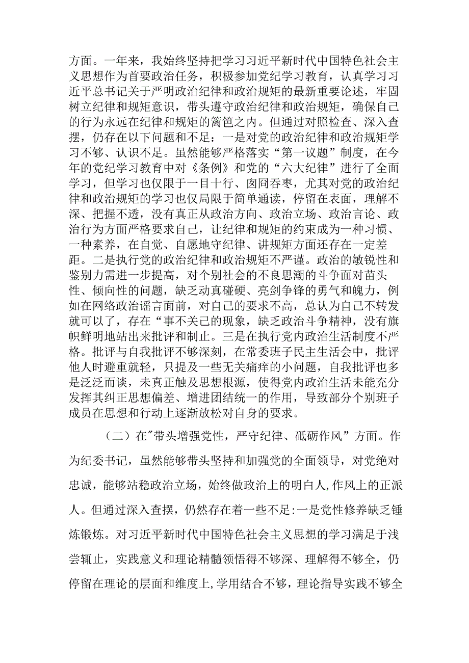 （3篇）纪委书记2024民主生活会“四个带头”个人对照检查材料.docx_第2页