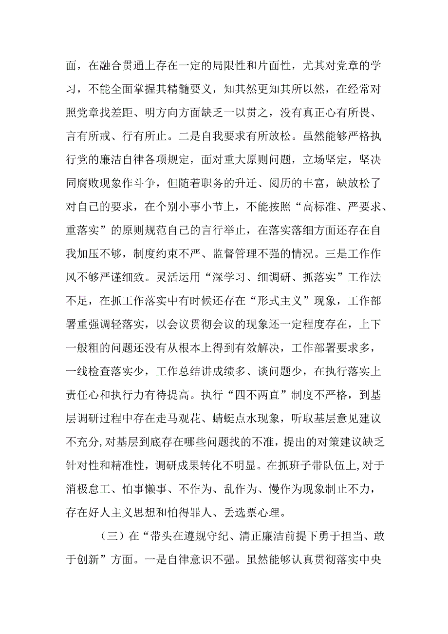 （3篇）纪委书记2024民主生活会“四个带头”个人对照检查材料.docx_第3页