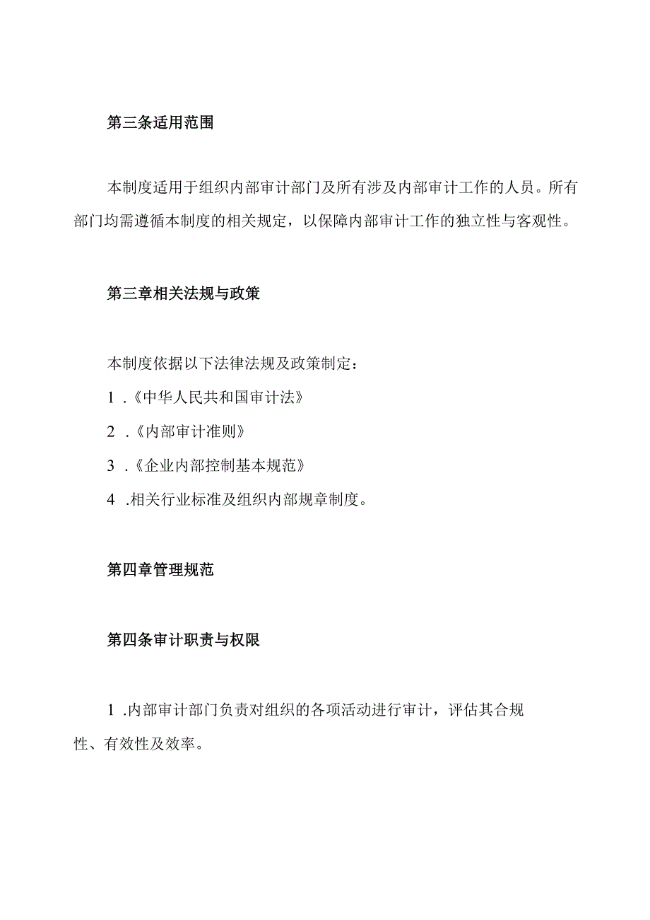 内审管理制度.docx_第2页