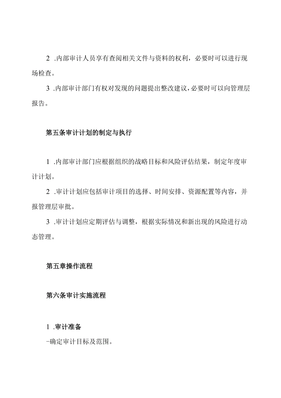 内审管理制度.docx_第3页