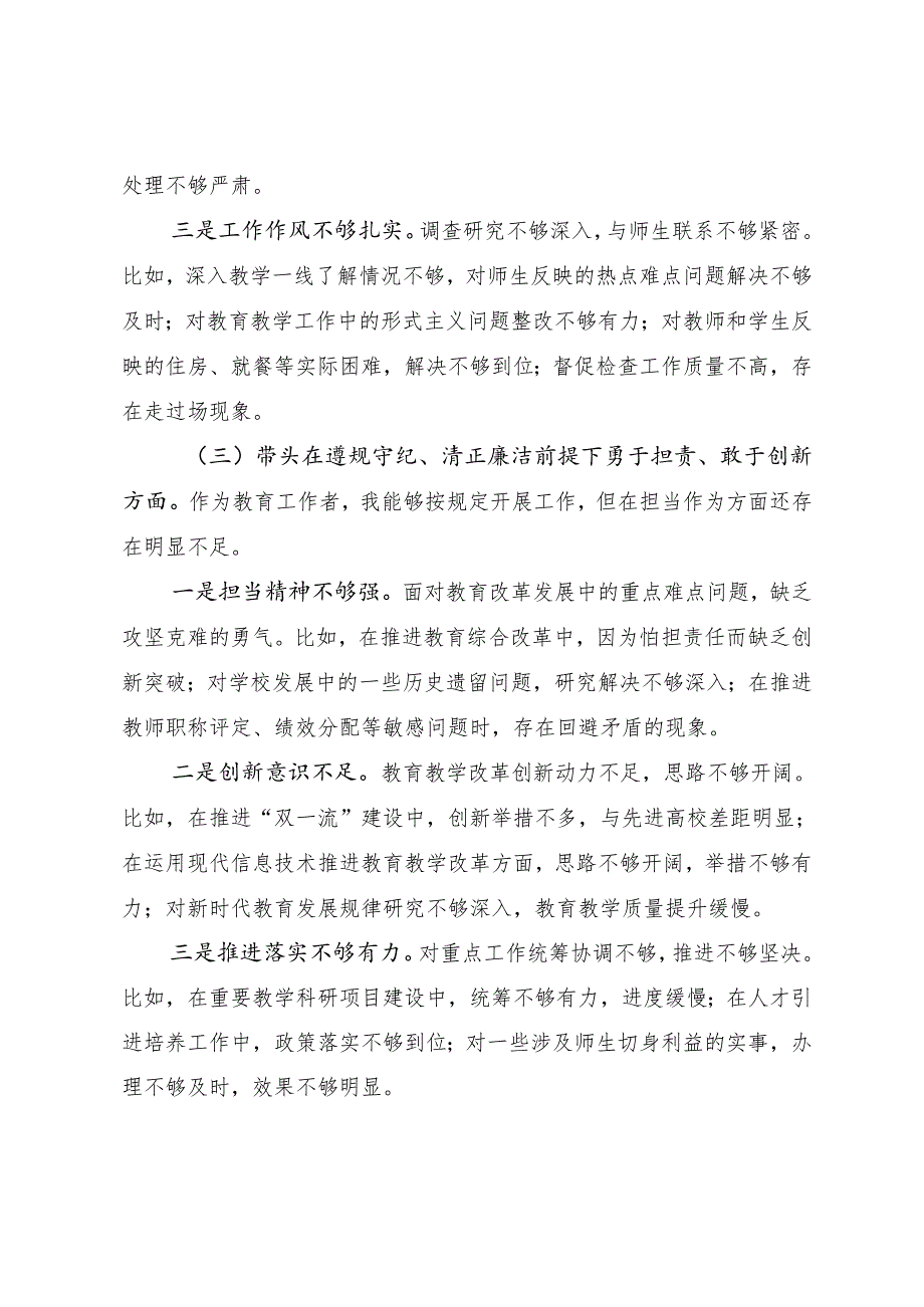 民主生活会自我剖析发言提纲围绕“在遵规守纪、清正廉洁前提下勇于担责、敢于创新方面”等四个方面突出问题（七篇合集）.docx_第3页