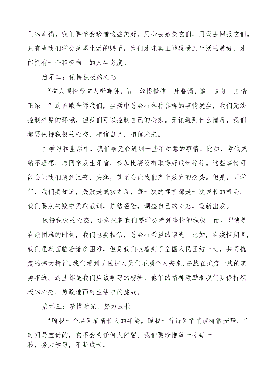 2025年季开学思政第一课讲话：《世界赠予我的》汲取新学期四点启示等三篇.docx_第2页