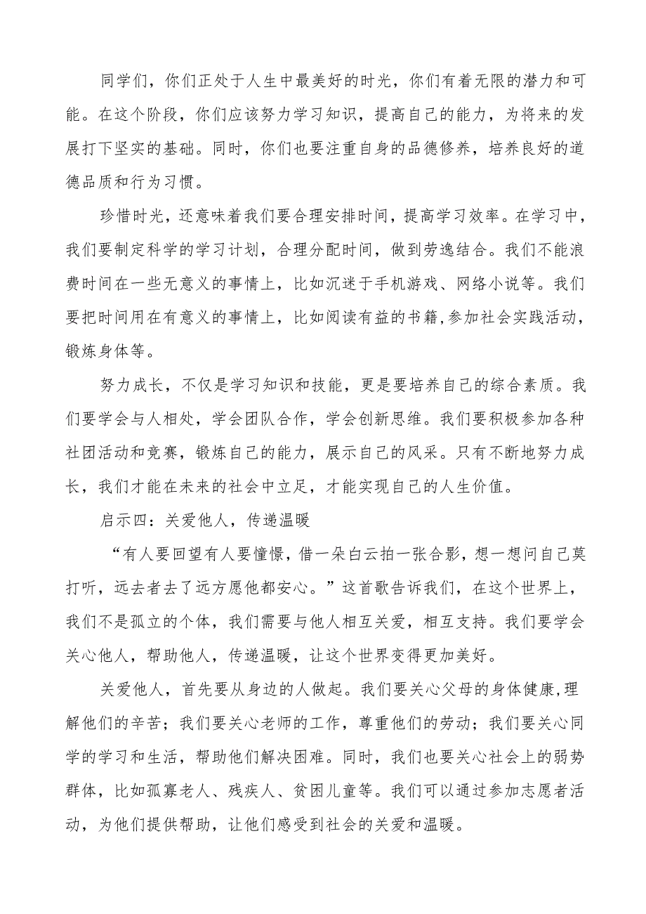 2025年季开学思政第一课讲话：《世界赠予我的》汲取新学期四点启示等三篇.docx_第3页