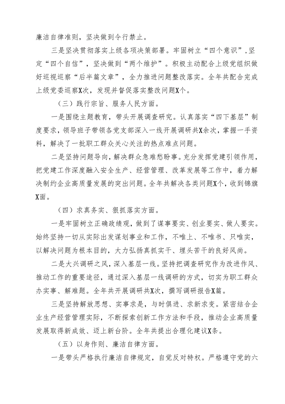2025年“四个带头”民主生活会个人对照检查发言材料(8篇).docx_第2页