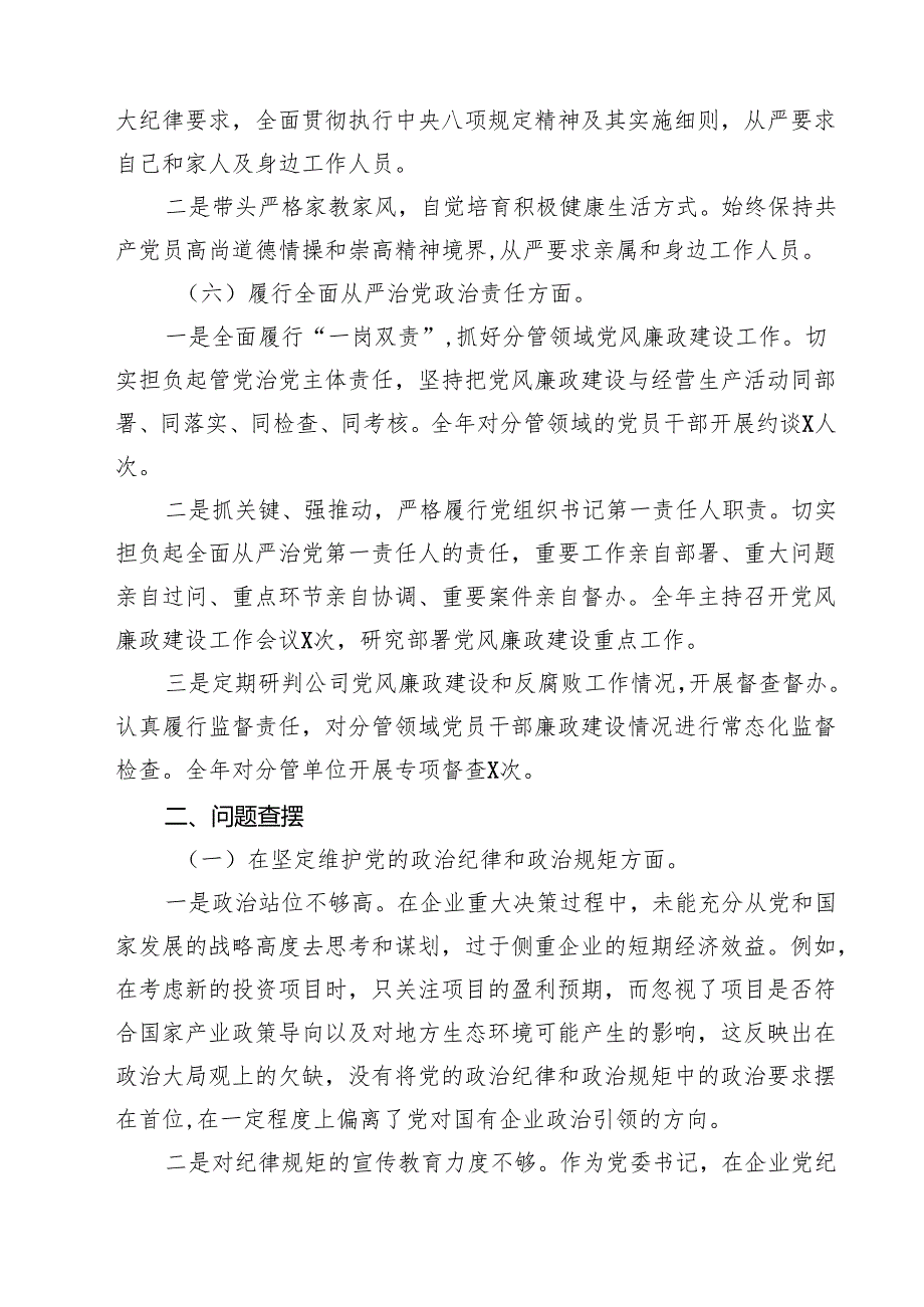 2025年“四个带头”民主生活会个人对照检查发言材料(8篇).docx_第3页