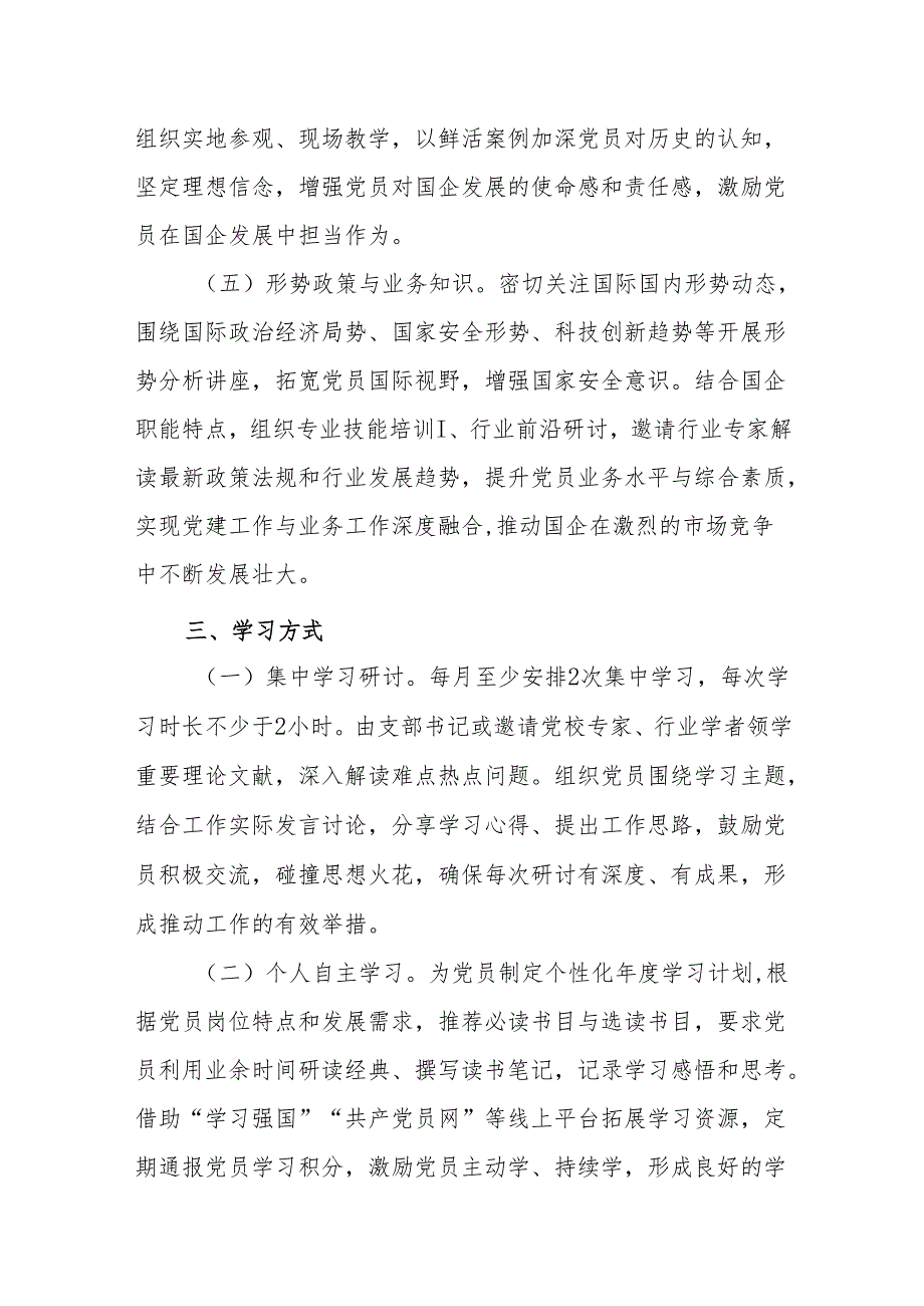 2025年党支部理论学习计划.docx_第3页