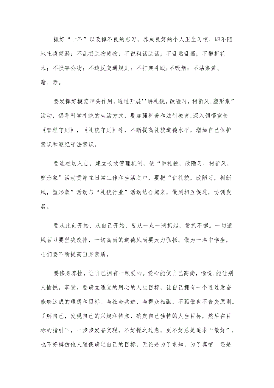 讲文明爱环境演讲稿（31篇）.docx_第3页