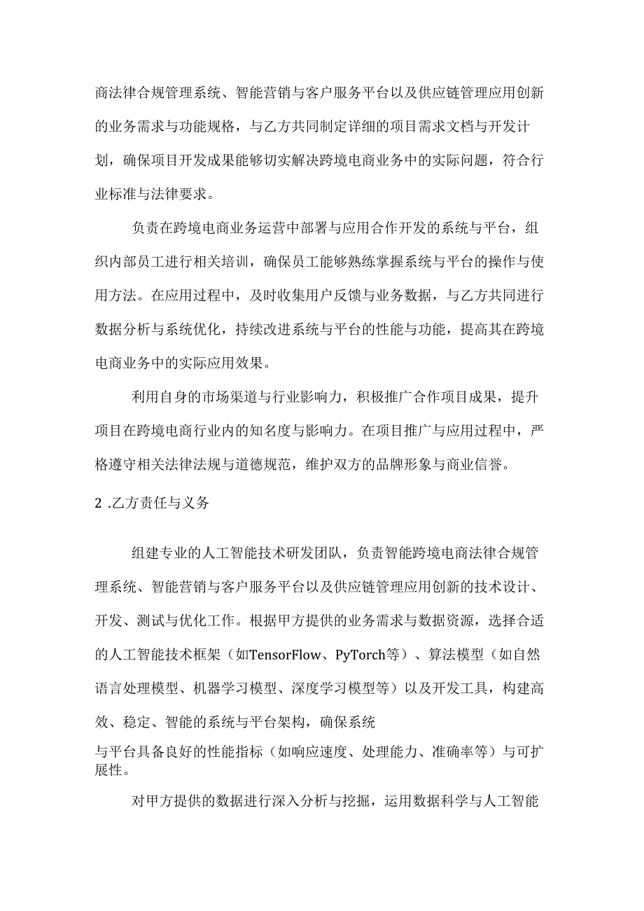 跨境电商与人工智能合作合同.docx_第3页