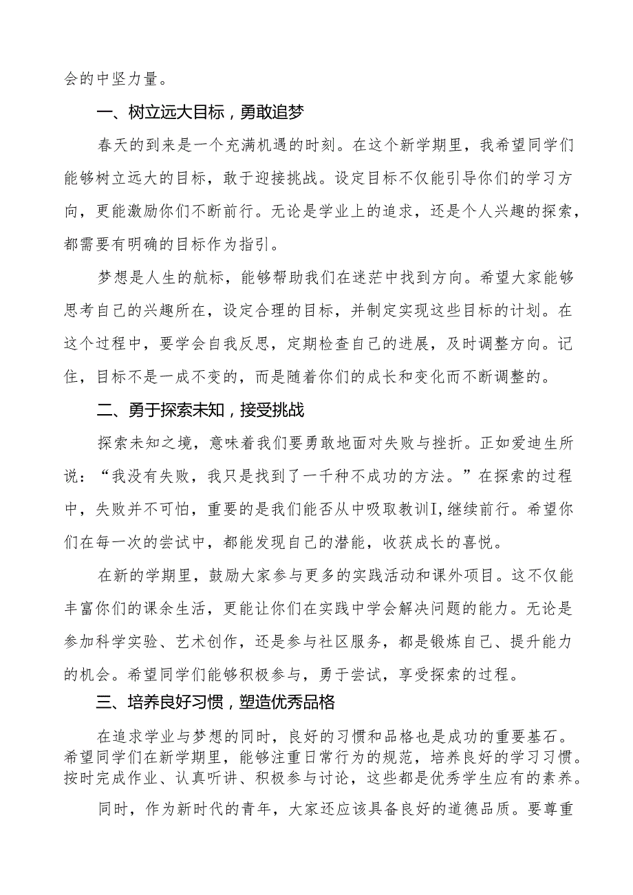 最新版2025年季开学校长致辞等九篇.docx_第2页