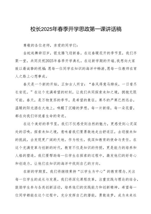 最新版2025年季开学校长致辞等九篇.docx