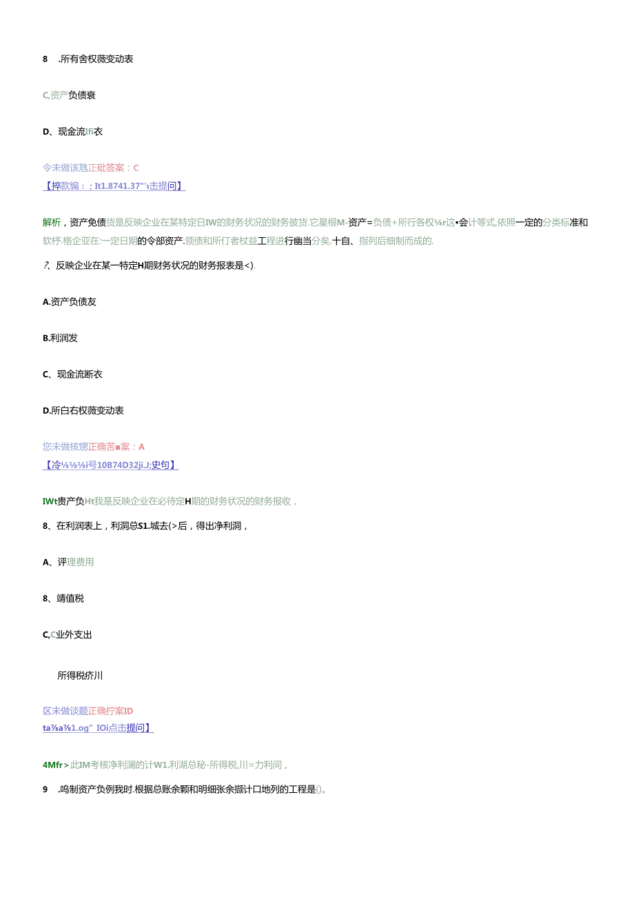 财务报表范本(1).docx_第3页