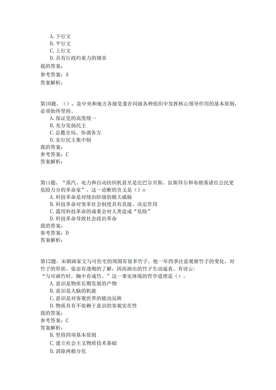 国家公务员公共基础模拟试卷55.docx_第3页