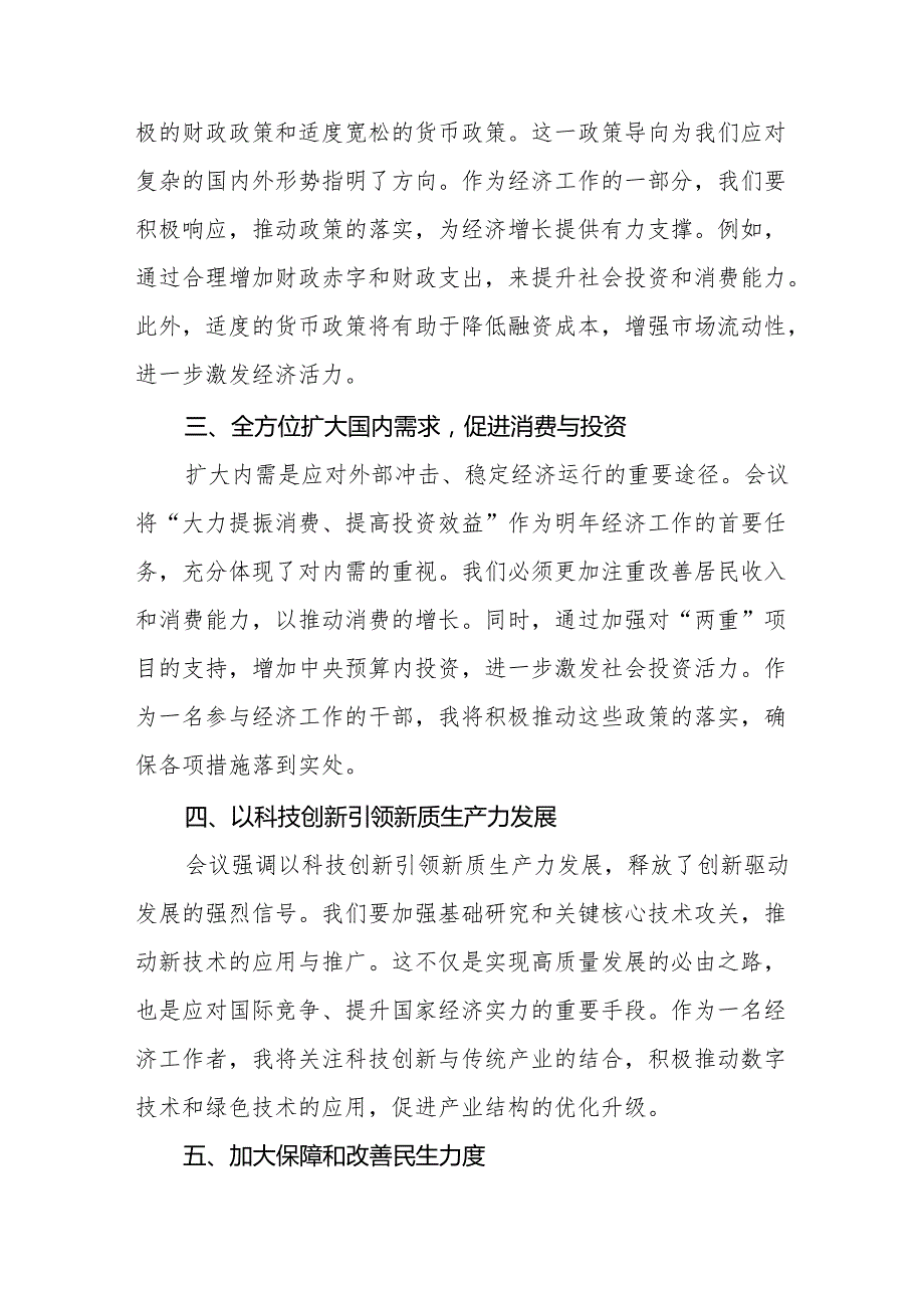 七篇学习贯彻2024年中央经济工作会议精神心得体会发言稿.docx_第2页