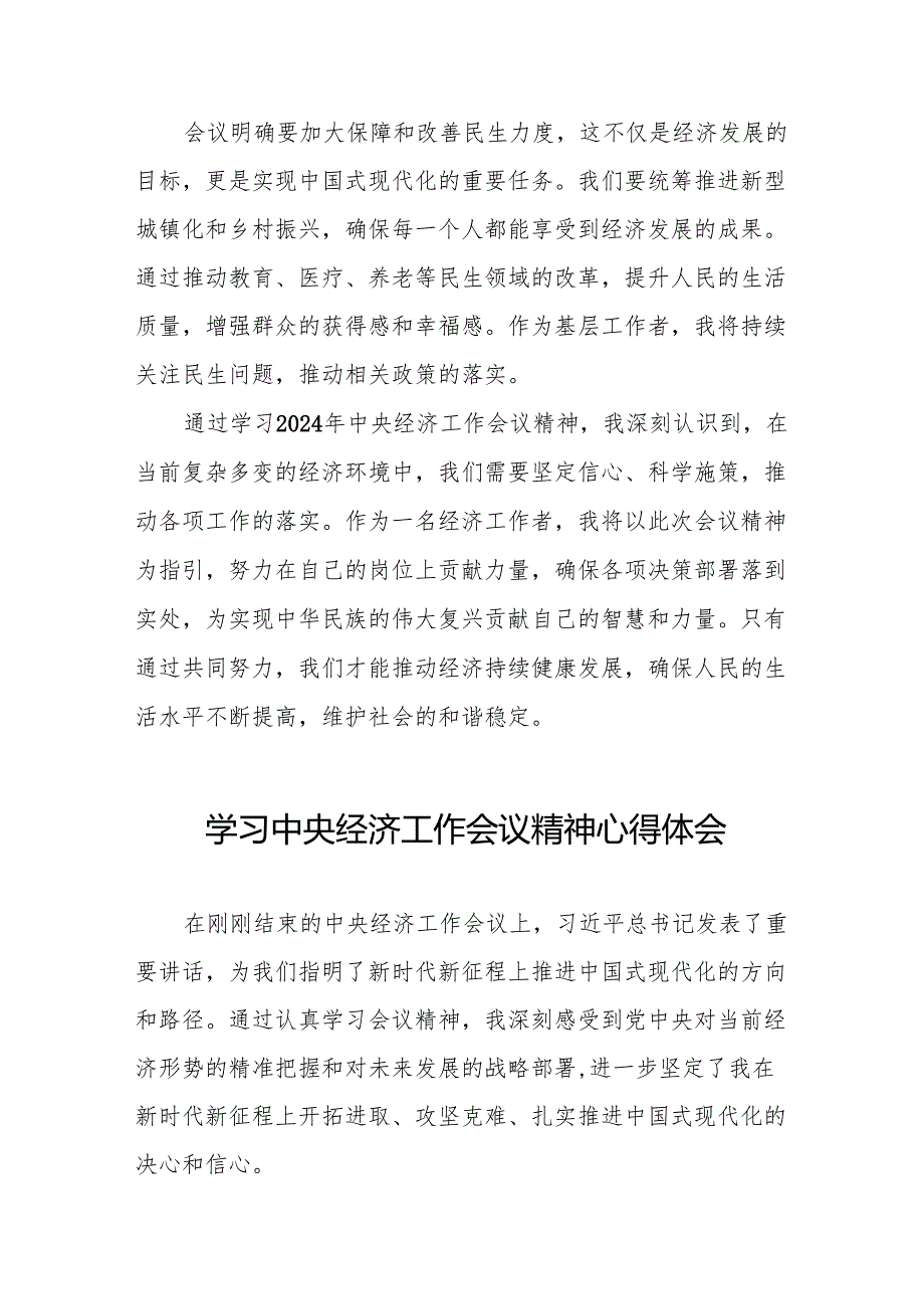 七篇学习贯彻2024年中央经济工作会议精神心得体会发言稿.docx_第3页