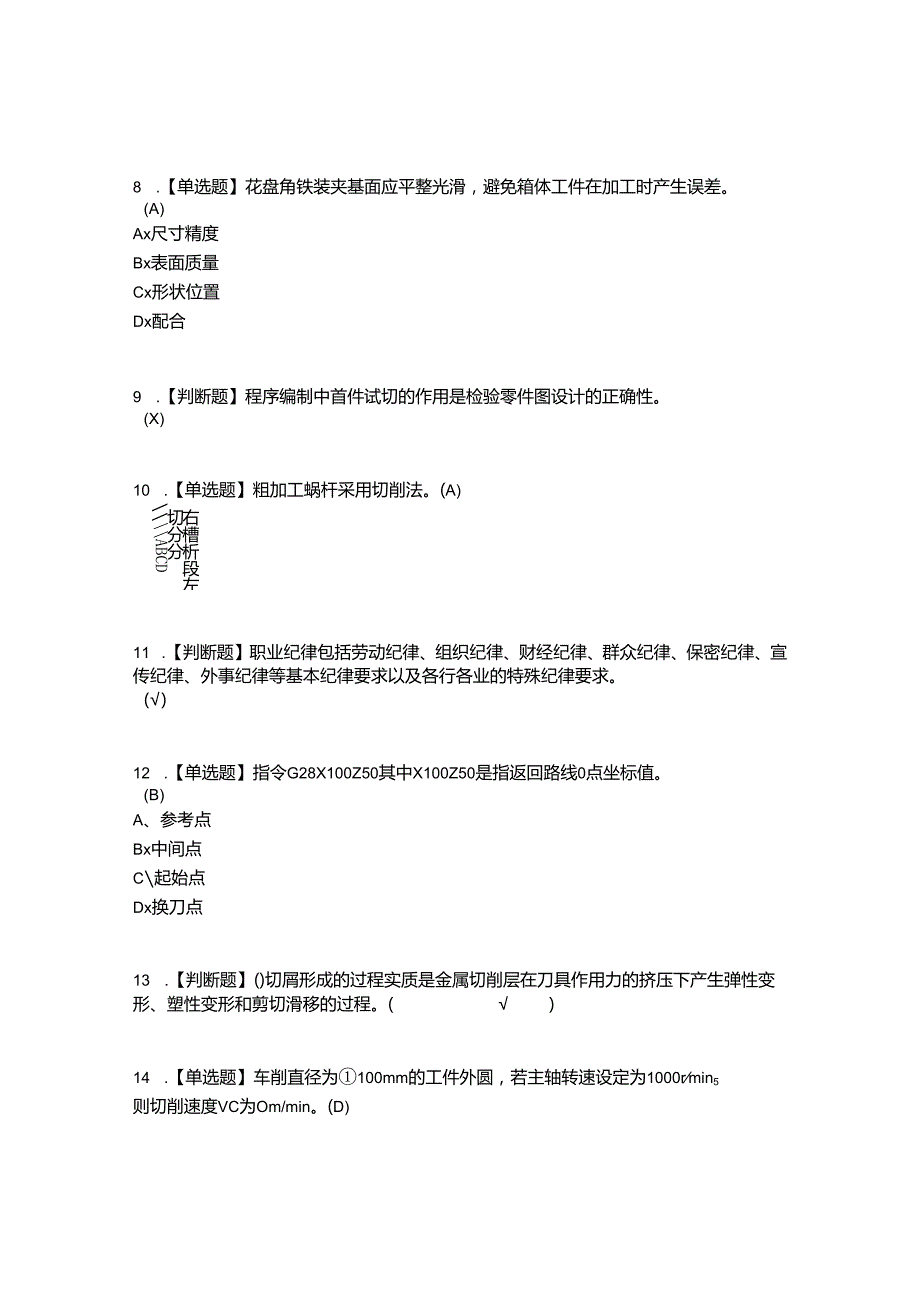 2022年车工(技师)考试题答案参考56.docx_第3页