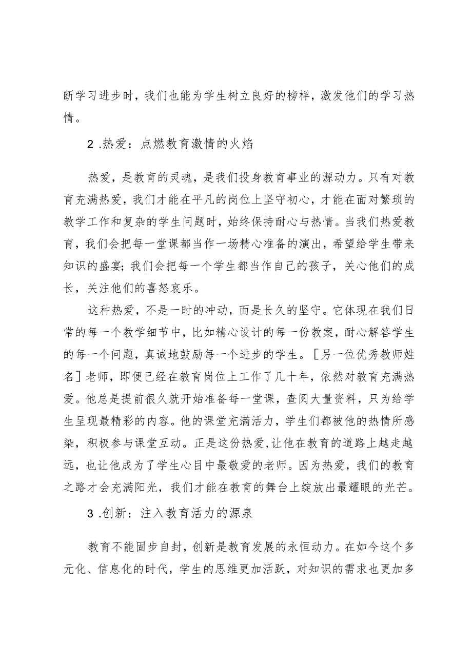 2025季开学第一次全体教师会上校长讲话稿.docx_第2页
