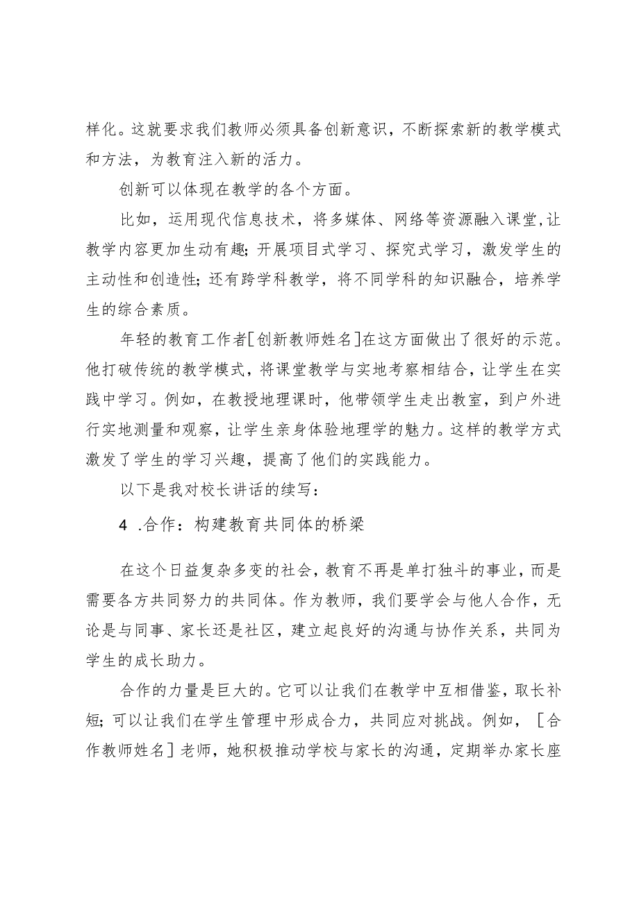 2025季开学第一次全体教师会上校长讲话稿.docx_第3页
