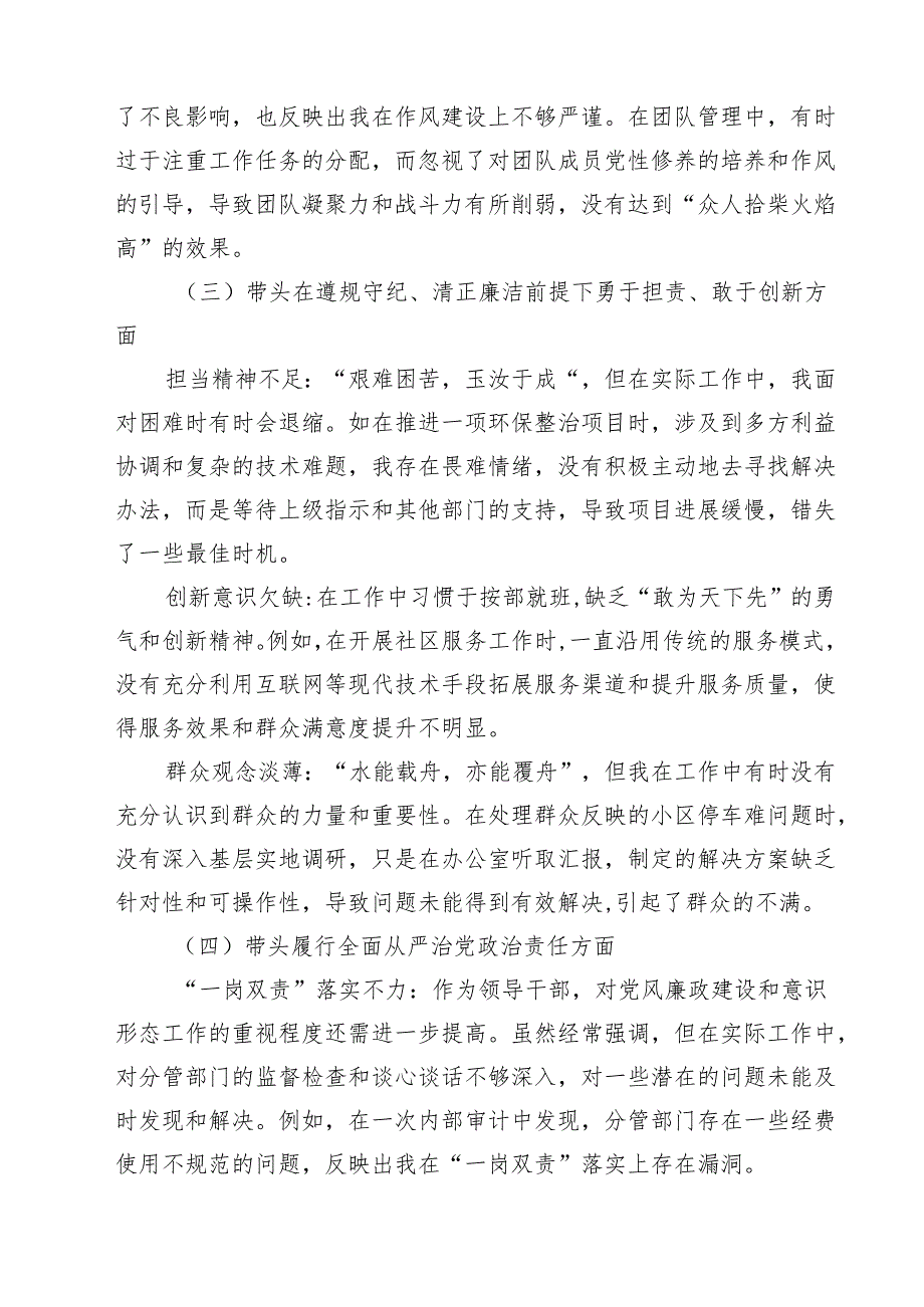 四篇 增强党性、严守纪律、砥砺作风方面等四个带头自我查摆（原因、问题、措施）（精选）.docx_第2页