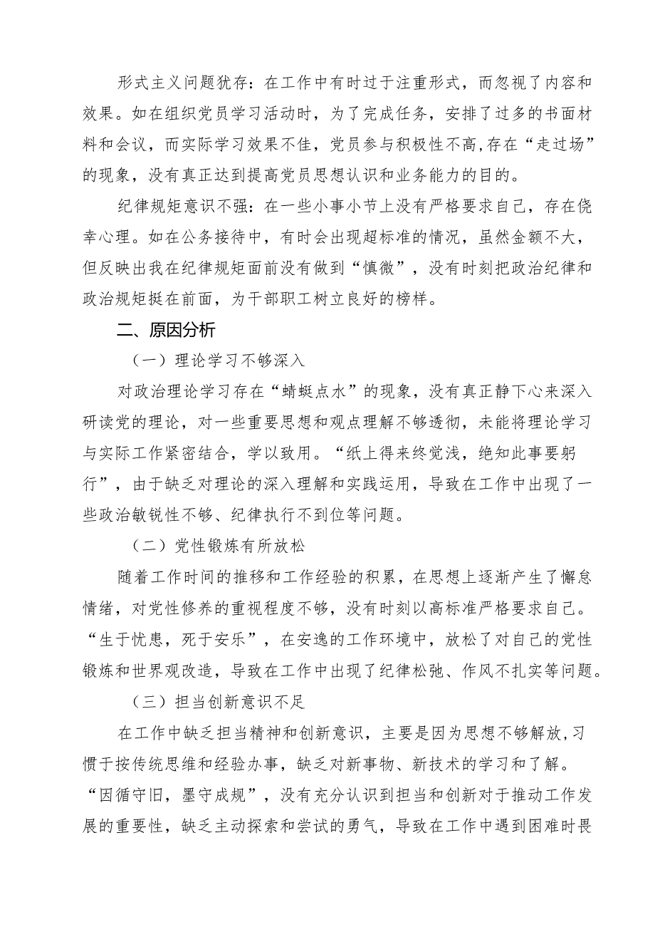 四篇 增强党性、严守纪律、砥砺作风方面等四个带头自我查摆（原因、问题、措施）（精选）.docx_第3页