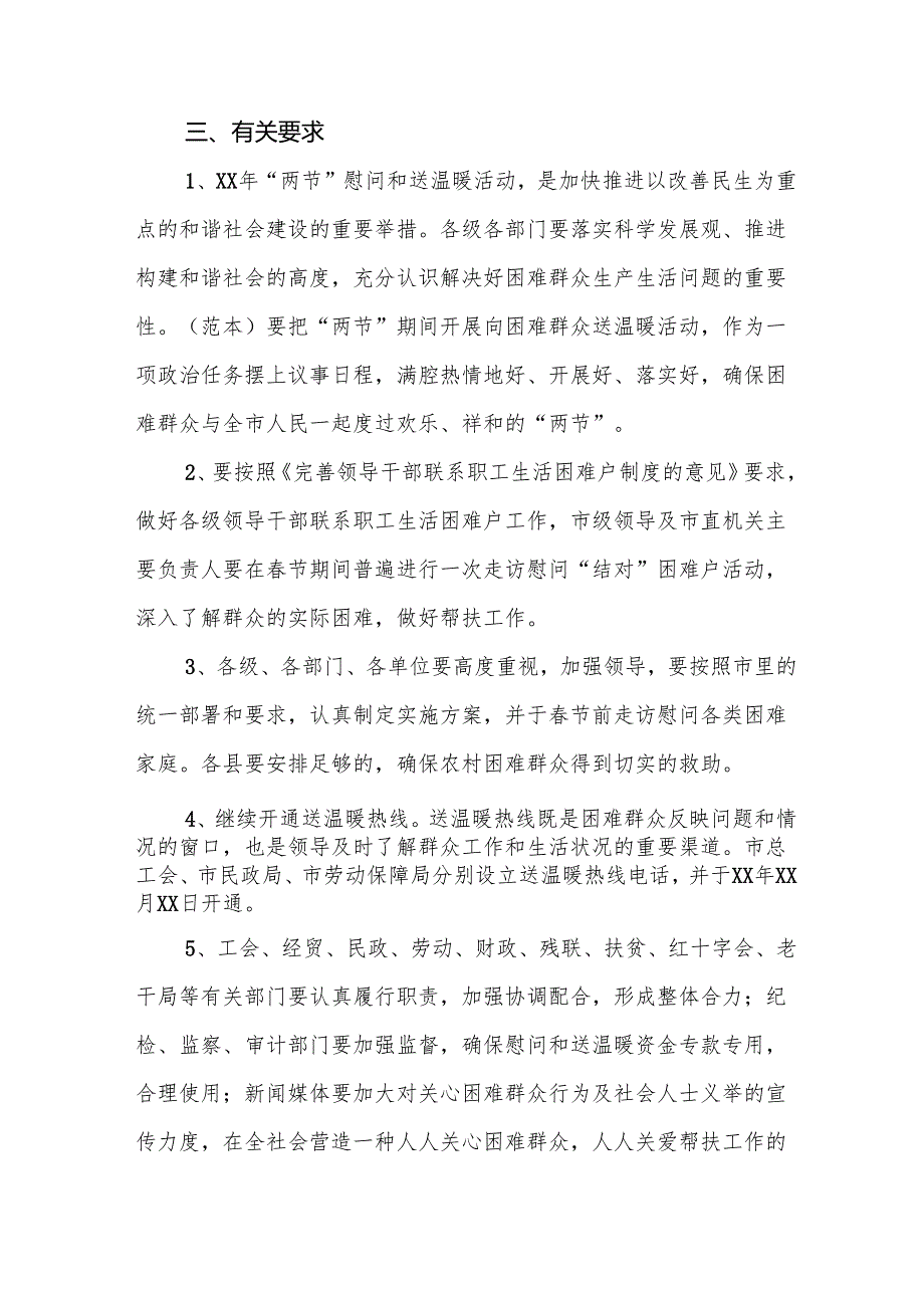 2025年元旦节走访慰问活动实施方案 （合计8份）.docx_第2页