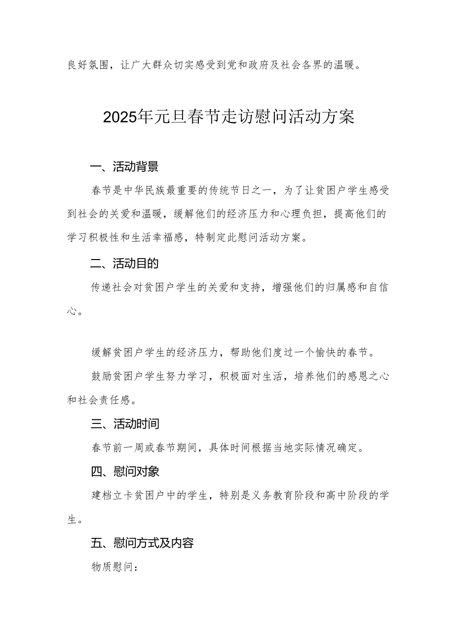 2025年元旦节走访慰问活动实施方案 （合计8份）.docx_第3页