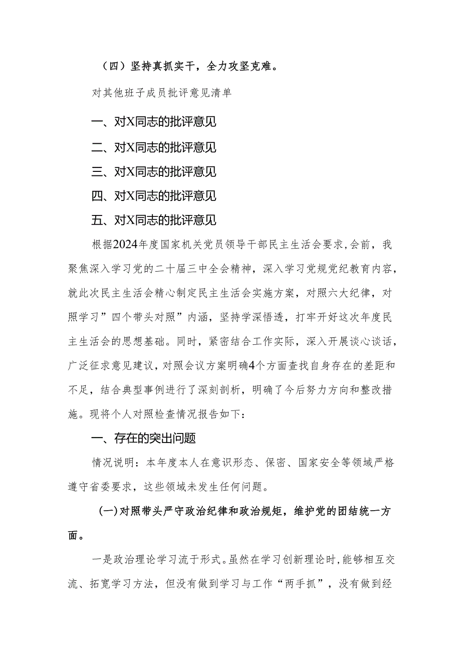 （围绕四个“带头对照”）2025年民主生活会个人检查材料20篇.docx_第2页