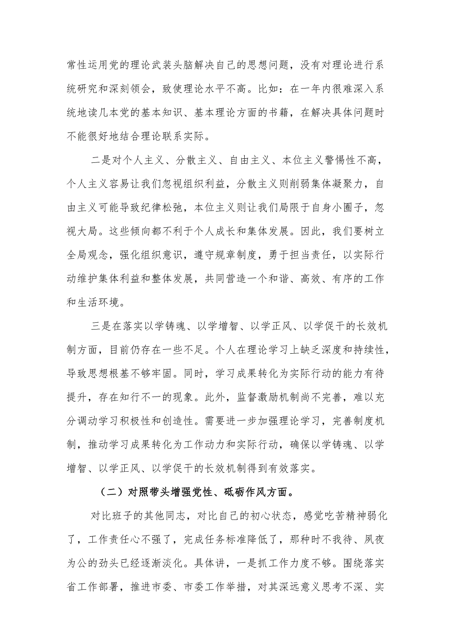 （围绕四个“带头对照”）2025年民主生活会个人检查材料20篇.docx_第3页