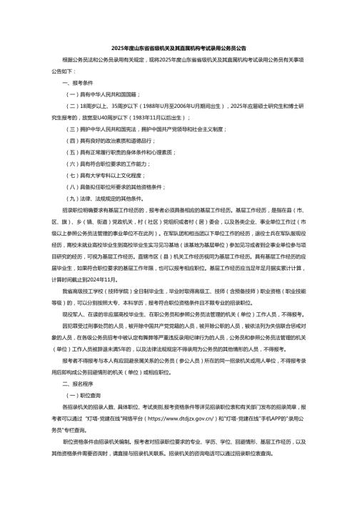 2025山东省省级机关及其直属机构考试录用公务员公告.docx