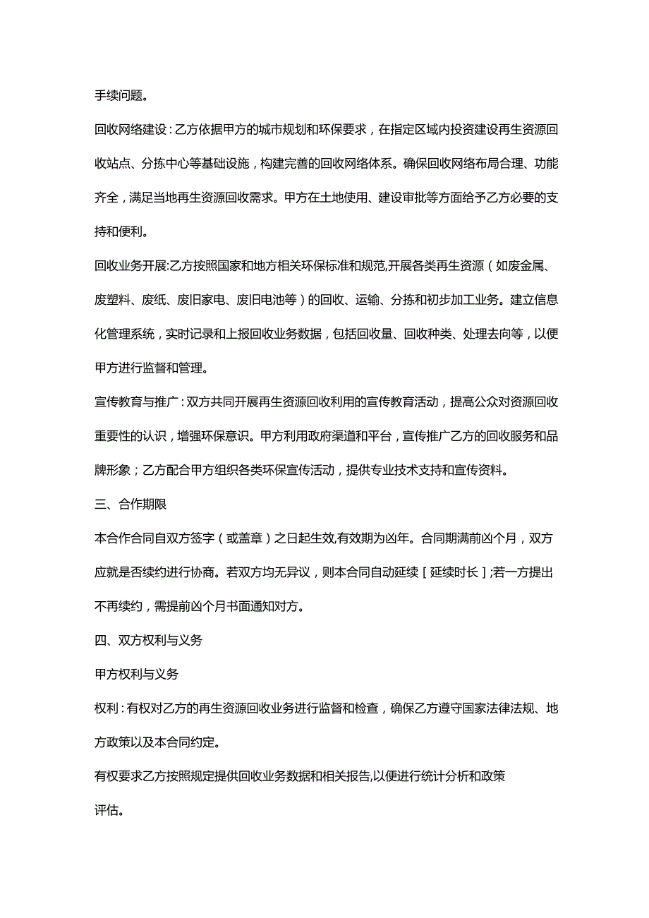 再生资源回收公司与政府部门合作合同.docx_第2页