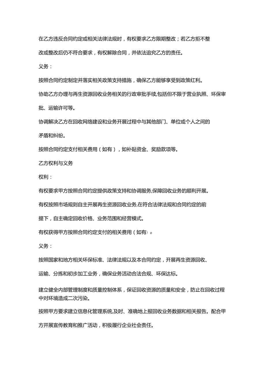 再生资源回收公司与政府部门合作合同.docx_第3页