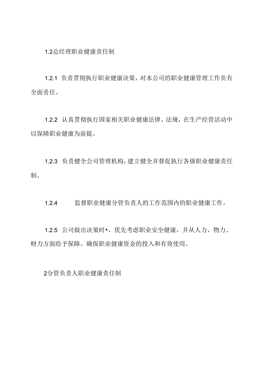职业卫生责任制.docx_第2页