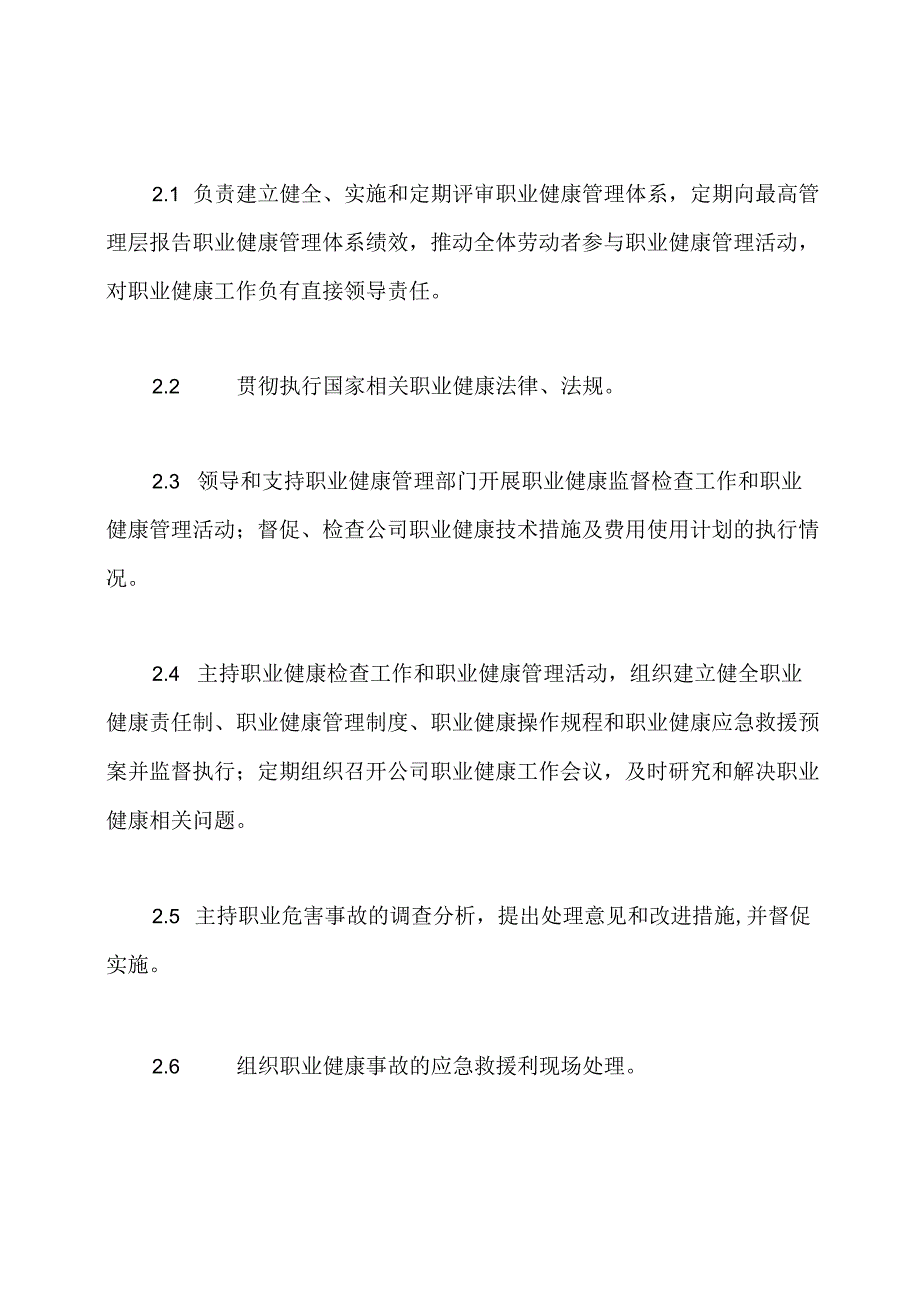 职业卫生责任制.docx_第3页
