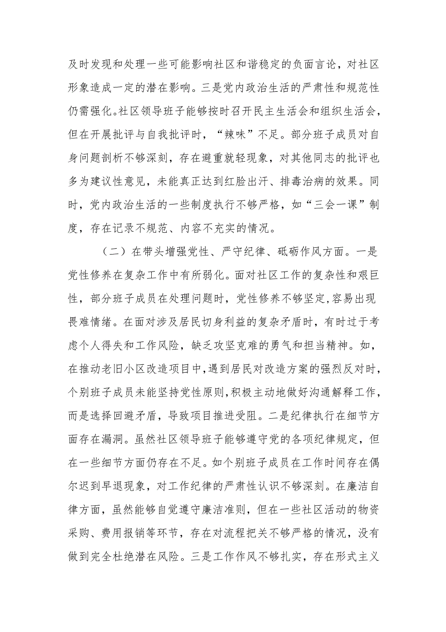 最新某单位领导班子2024专题民主生活检查材料（四个带头）word可编辑文档.docx_第2页