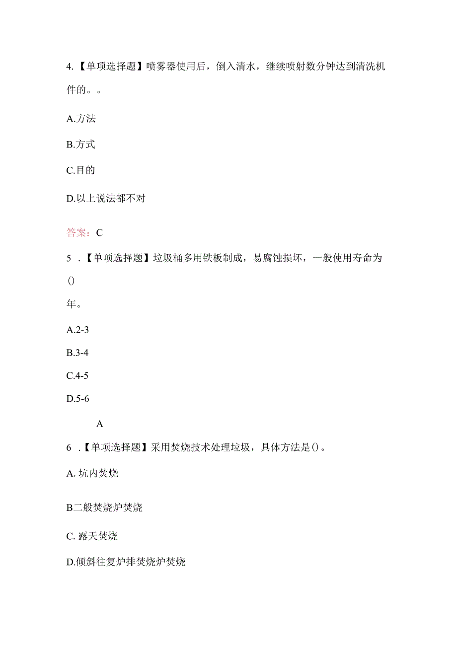 2025年环卫职工保洁从业人员培训考试题库.docx_第2页