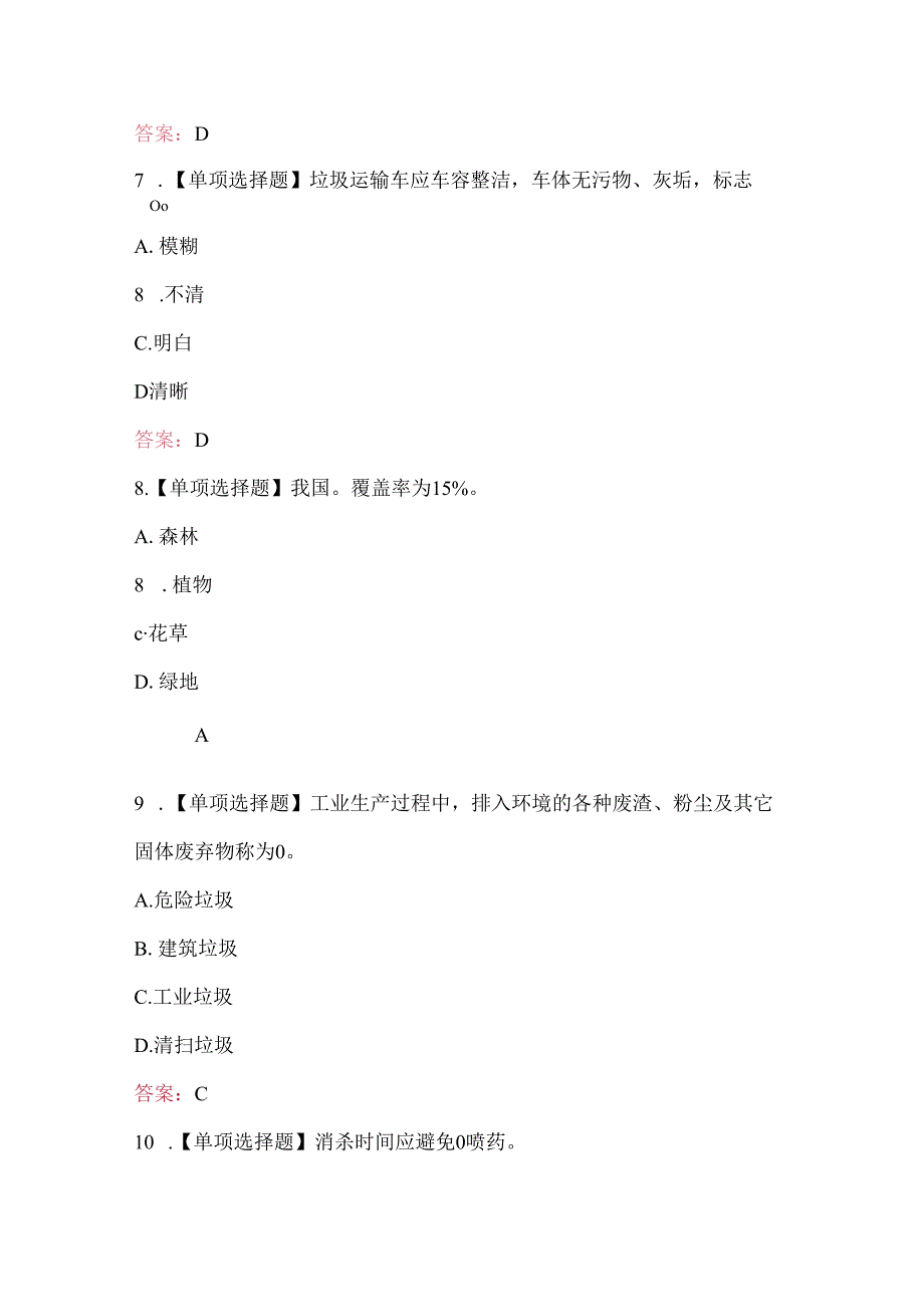 2025年环卫职工保洁从业人员培训考试题库.docx_第3页