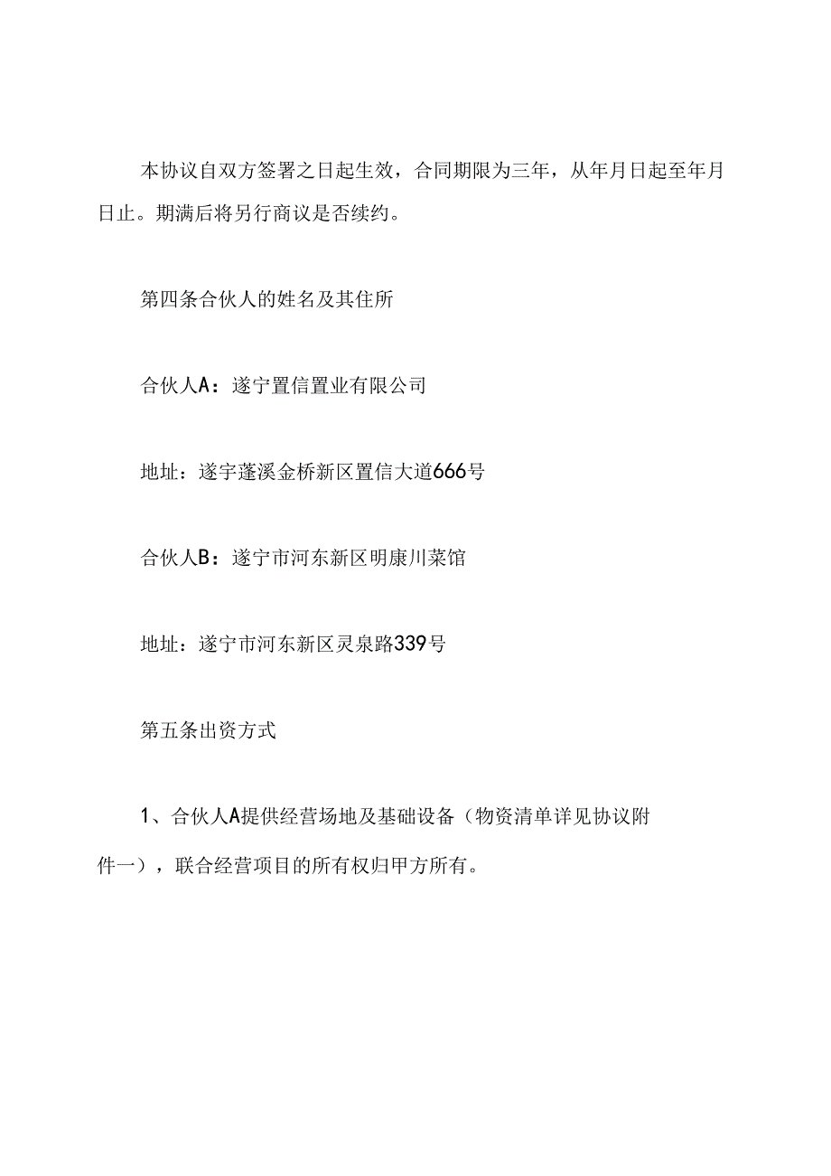 联合经营协议书.docx_第2页
