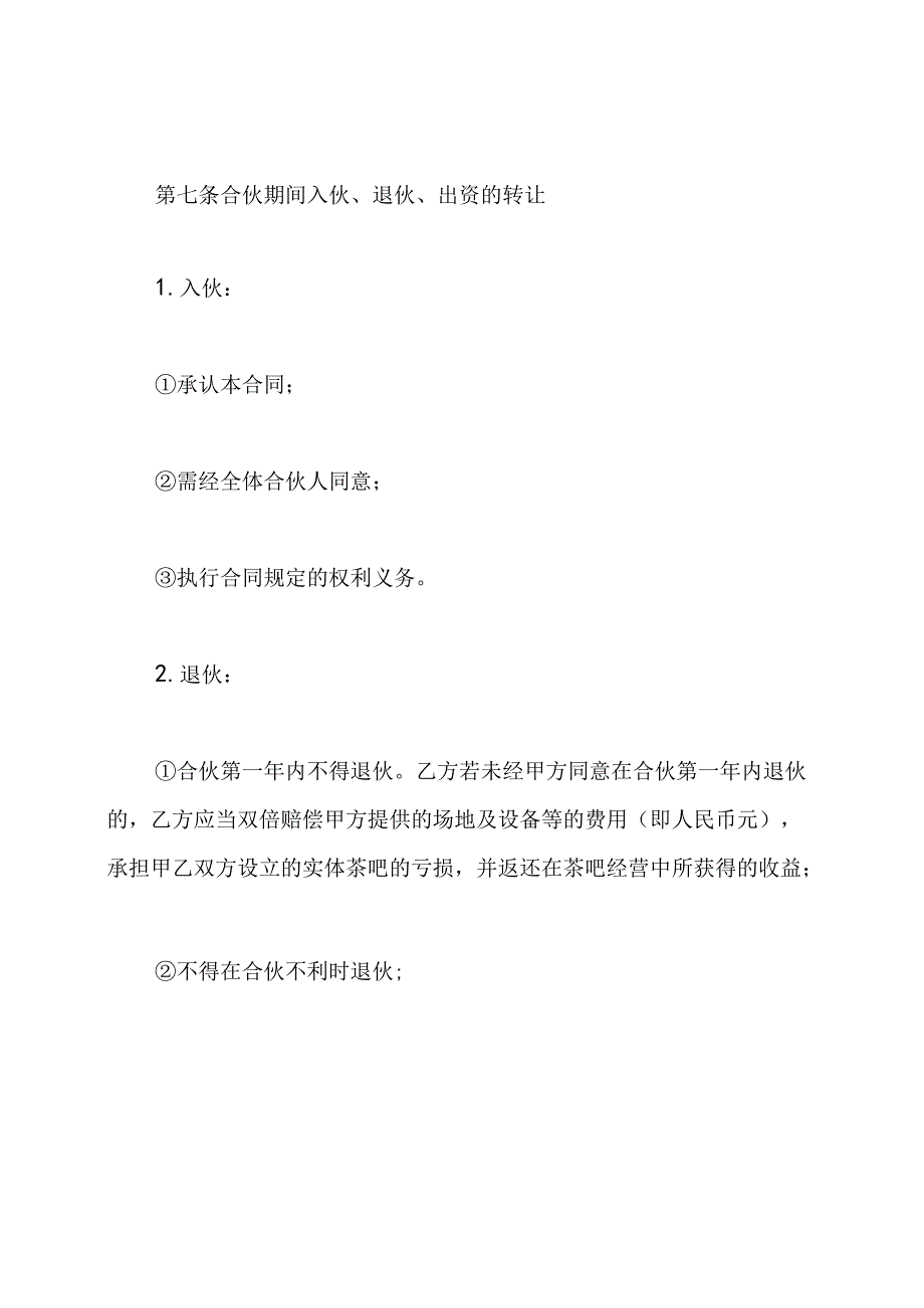 联合经营协议书.docx_第3页
